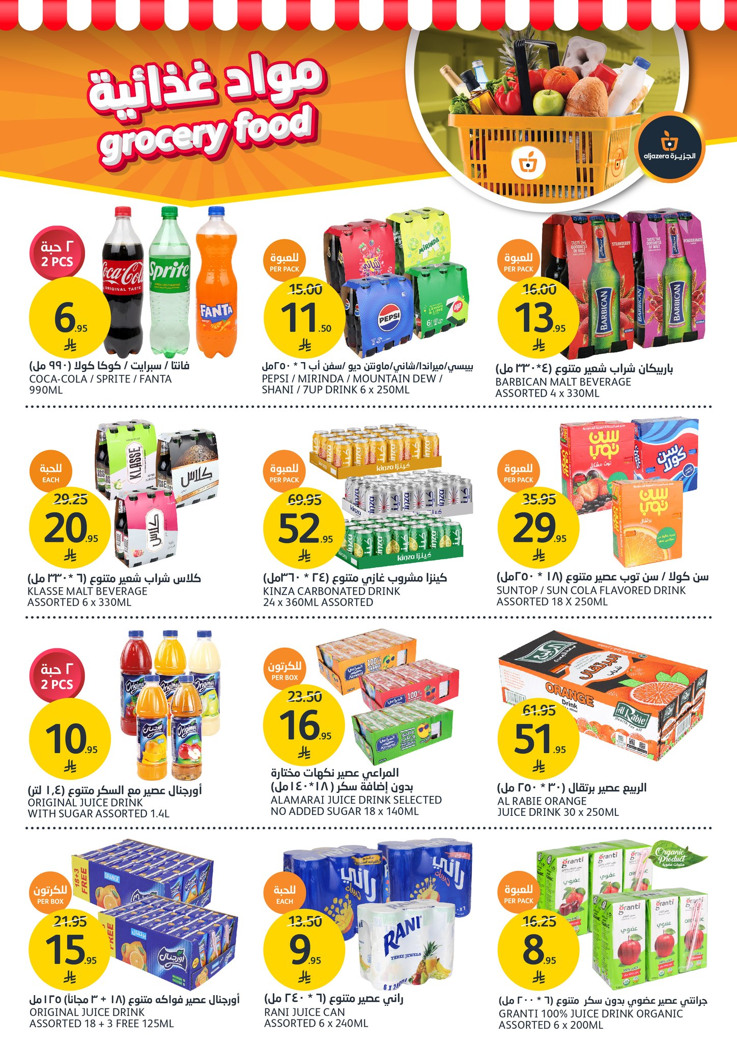 aljazera-markets offers from 19apr to 16apr 2025 عروض أسواق الجزيرة من 19 إبريل حتى 16 إبريل 2025 صفحة رقم 14